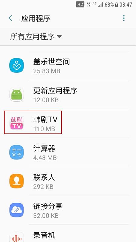 韩剧TV如何清理缓存(2)