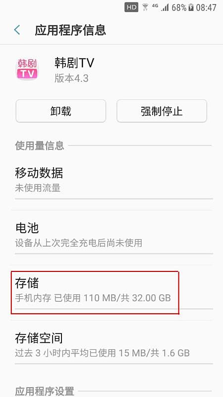 韩剧TV如何清理缓存(3)