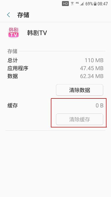 韩剧TV如何清理缓存(5)