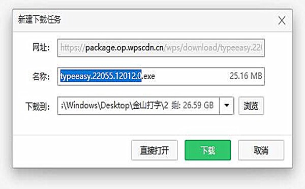 金山打字通怎么下载(1)