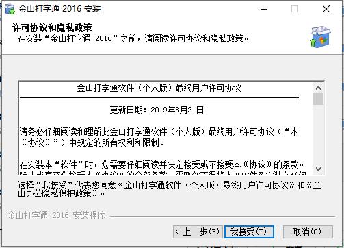 金山打字通怎么下载(3)
