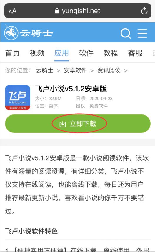 飞卢小说手机版怎么下载(2)