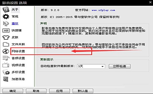先锋影音下载速度慢怎么办(2)