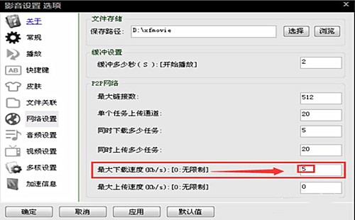先锋影音下载速度慢怎么办(3)