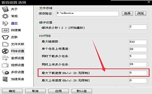 先锋影音下载速度慢怎么办(4)