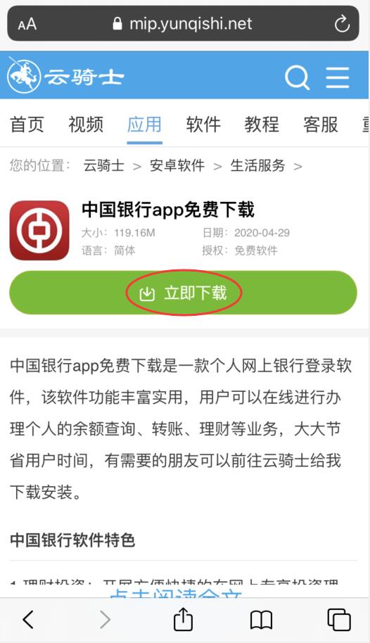 中国银行手机app怎么下载(2)