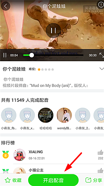 怎么在英语趣配音下载视频