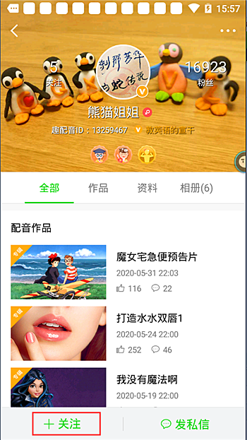 英语趣配音怎么关注好友(1)