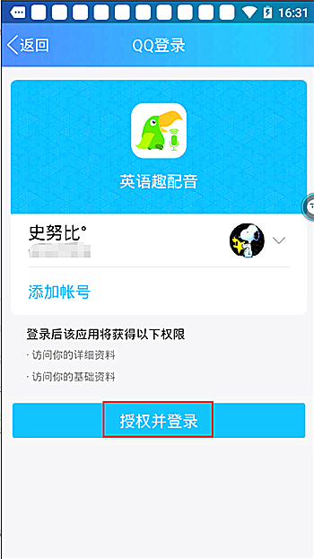 英语趣配音如何登录(1)