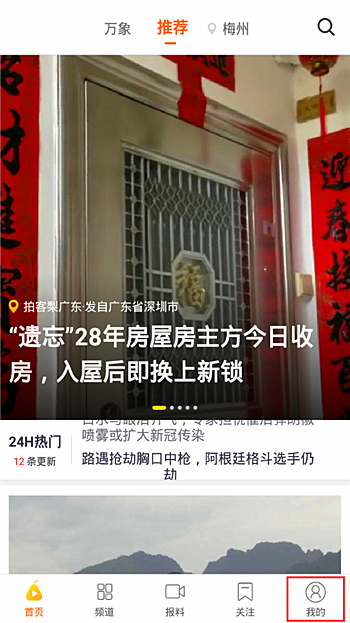 梨视频app怎么换头像