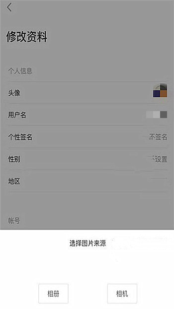 梨视频app怎么换头像(3)