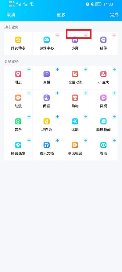 手机qq小窝怎么关闭