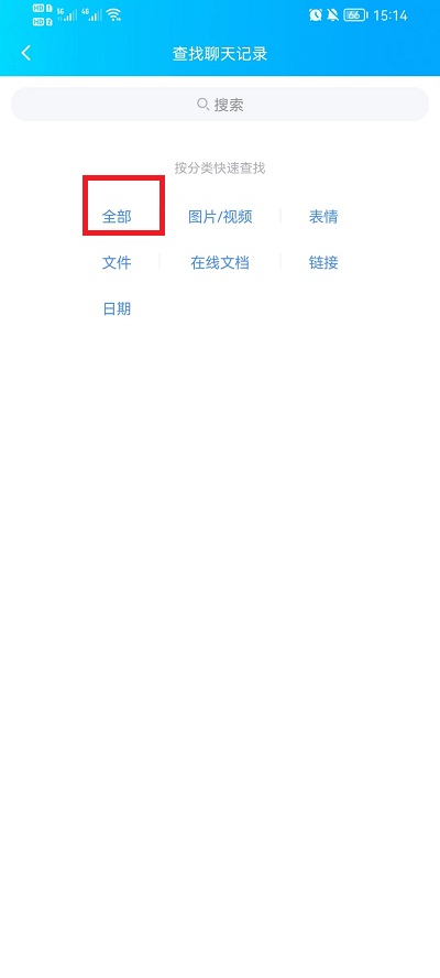 手机qq漫游记录在哪里找