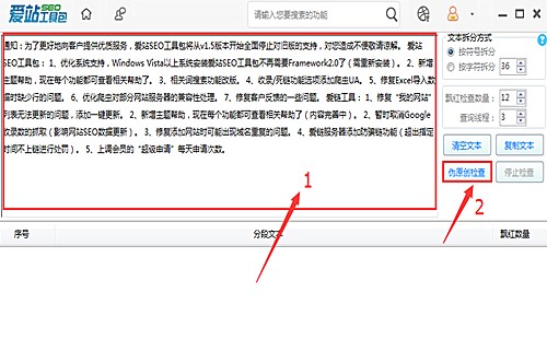 爱站工具怎么查询伪原创(1)
