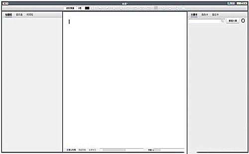 电脑写作软件哪个好(7)