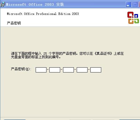 教您word2003激活密钥