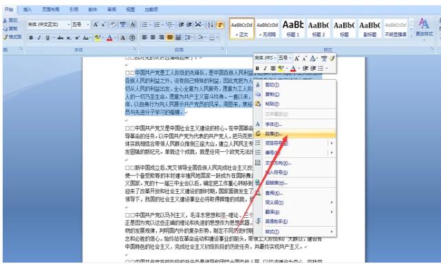 word怎么设置行距(1)