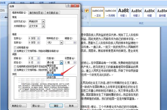 word怎么设置行距(3)