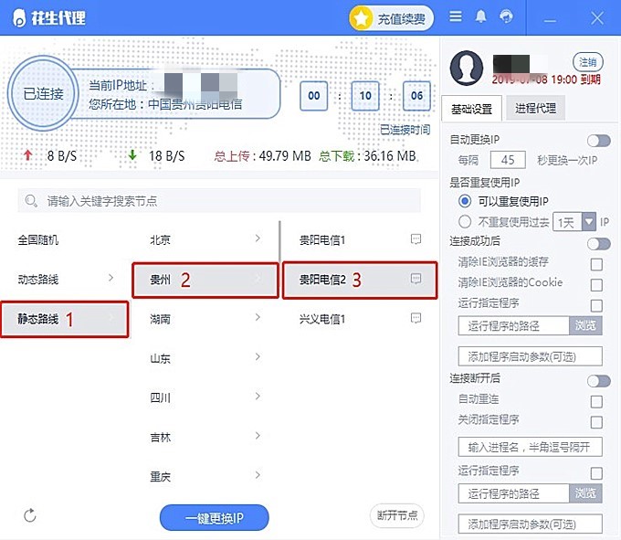 花生代理电脑版怎么用(2)