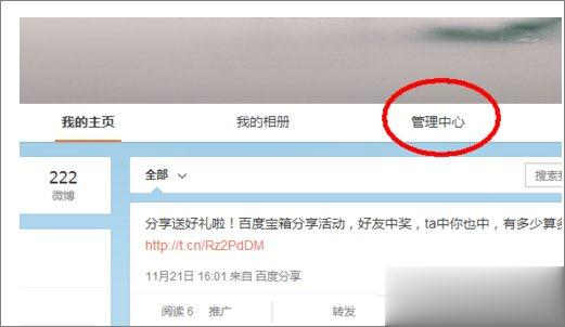 怎么批量删除微博(1)