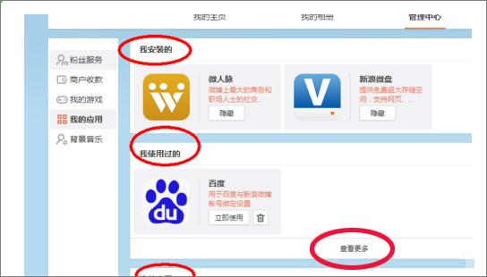 怎么批量删除微博(3)