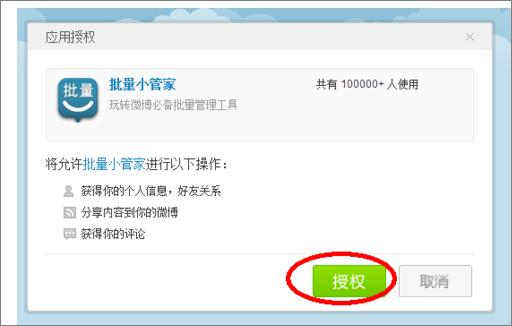 怎么批量删除微博(6)