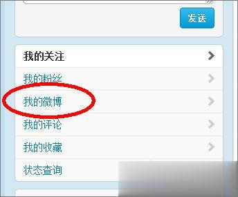 怎么批量删除微博(7)