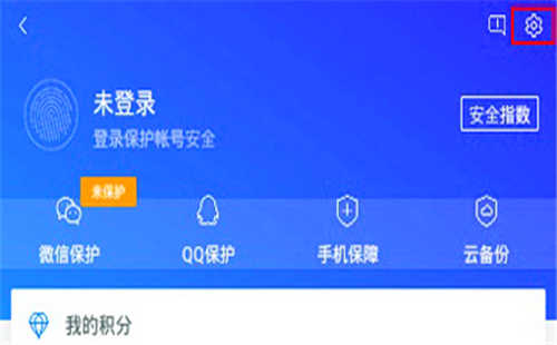 腾讯管家软件怎么关闭(1)