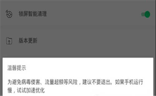 腾讯管家软件怎么关闭(3)