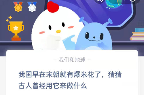 我国早在宋朝就有爆米花了,猜猜古人曾经用它来做什么