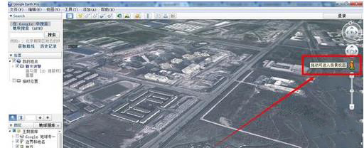 谷歌地球如何使用(5)