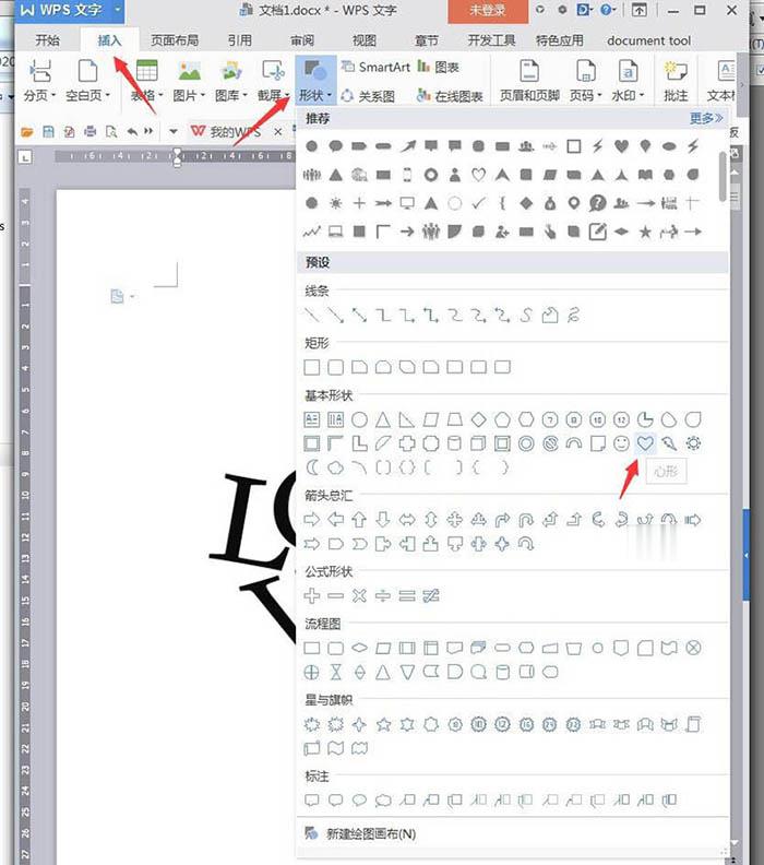 wps怎么制作创意的love贴纸海报(4)