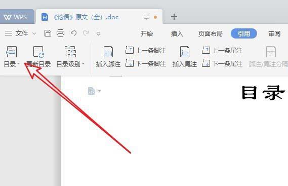 wps2019怎么设置自动生成目录(4)