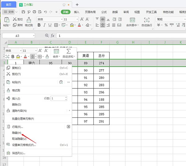 wps2019如何在复制时忽略隐藏的数据(1)