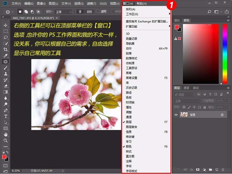 ps CC2018怎么使用(6)