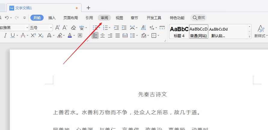 wps2019字数统计在哪(1)