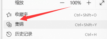 microsoft edge怎么新建集锦?microsoft edge新建集锦教程截图