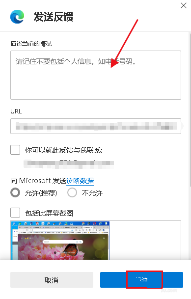 microsoft edge怎么发送反馈?microsoft edge发送反馈教程截图