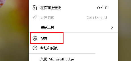 microsoft edge怎么禁用硬件加速?microsoft edge禁用硬件加速教程截图