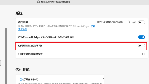 microsoft edge怎么禁用硬件加速?microsoft edge禁用硬件加速教程截图