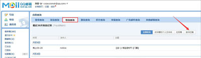 QQ邮箱无法收到邮件怎么办(2)