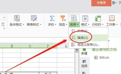 wps表格怎么排序?教你wps表格排序的方法(1)