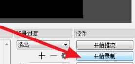 obs怎么录屏?OBS录屏教程(超详细)(3)