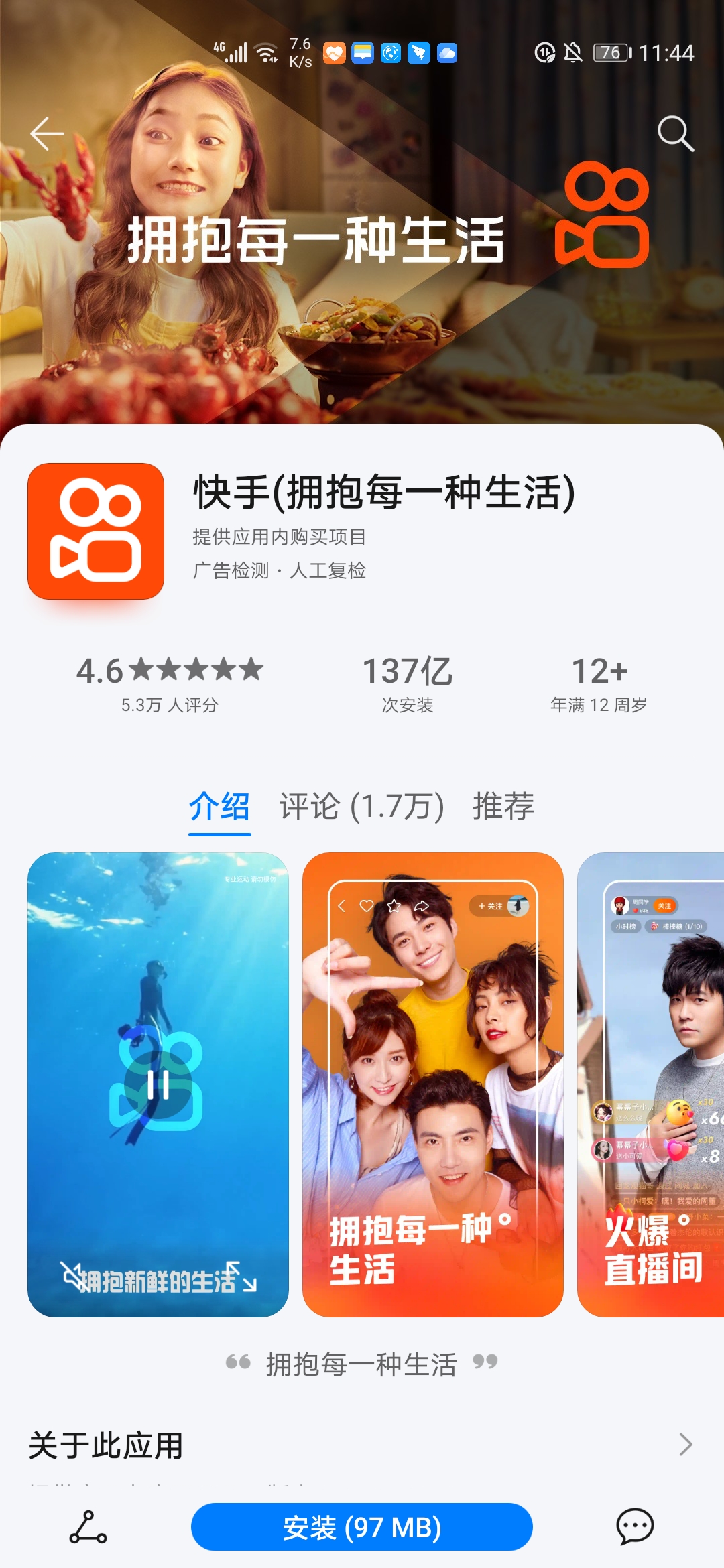 怎么下载快手?(3)