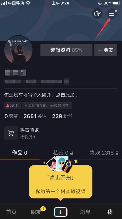 抖音授权管理是什么意思?(1)