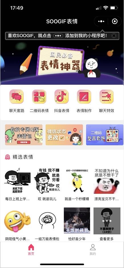 抖音上很火的表情包在哪里找?(3)