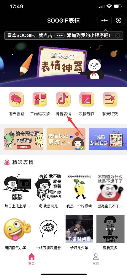 抖音上很火的表情包在哪里找?(4)