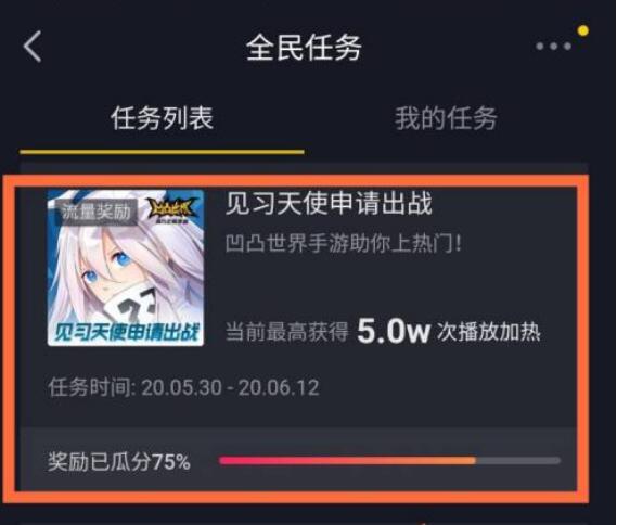 抖音全民任务怎么开通?(1)