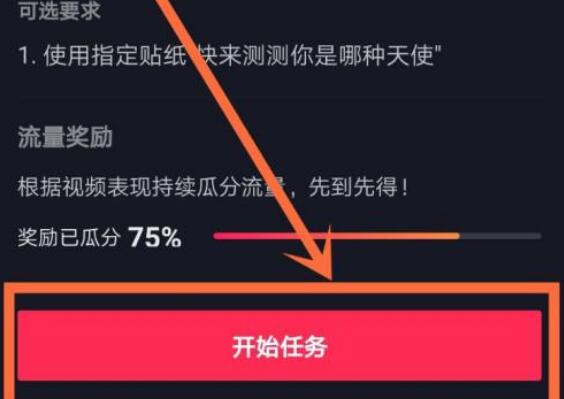 抖音全民任务怎么开通?(2)