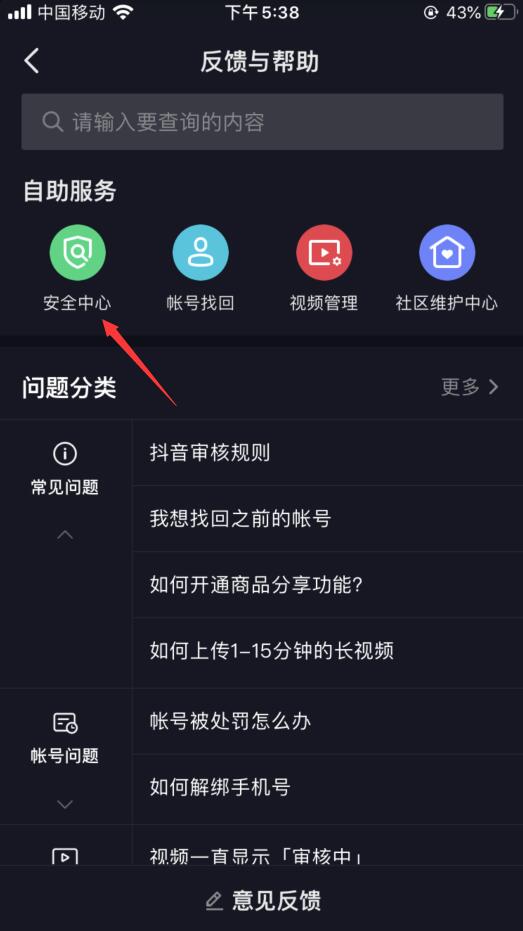 抖音如何注销账号?(2)